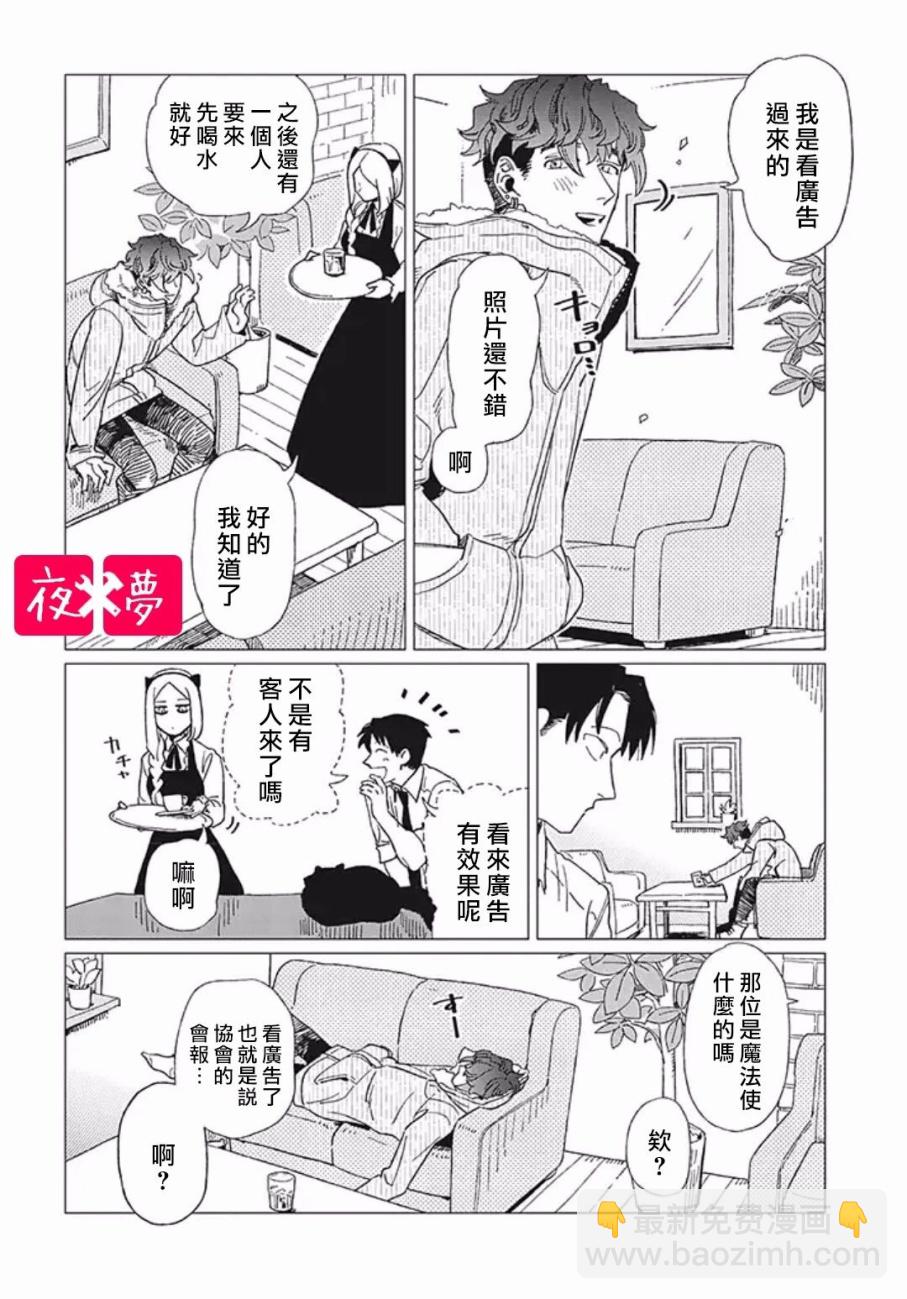 《筿崎君的维修事情》第7.1话 第8页