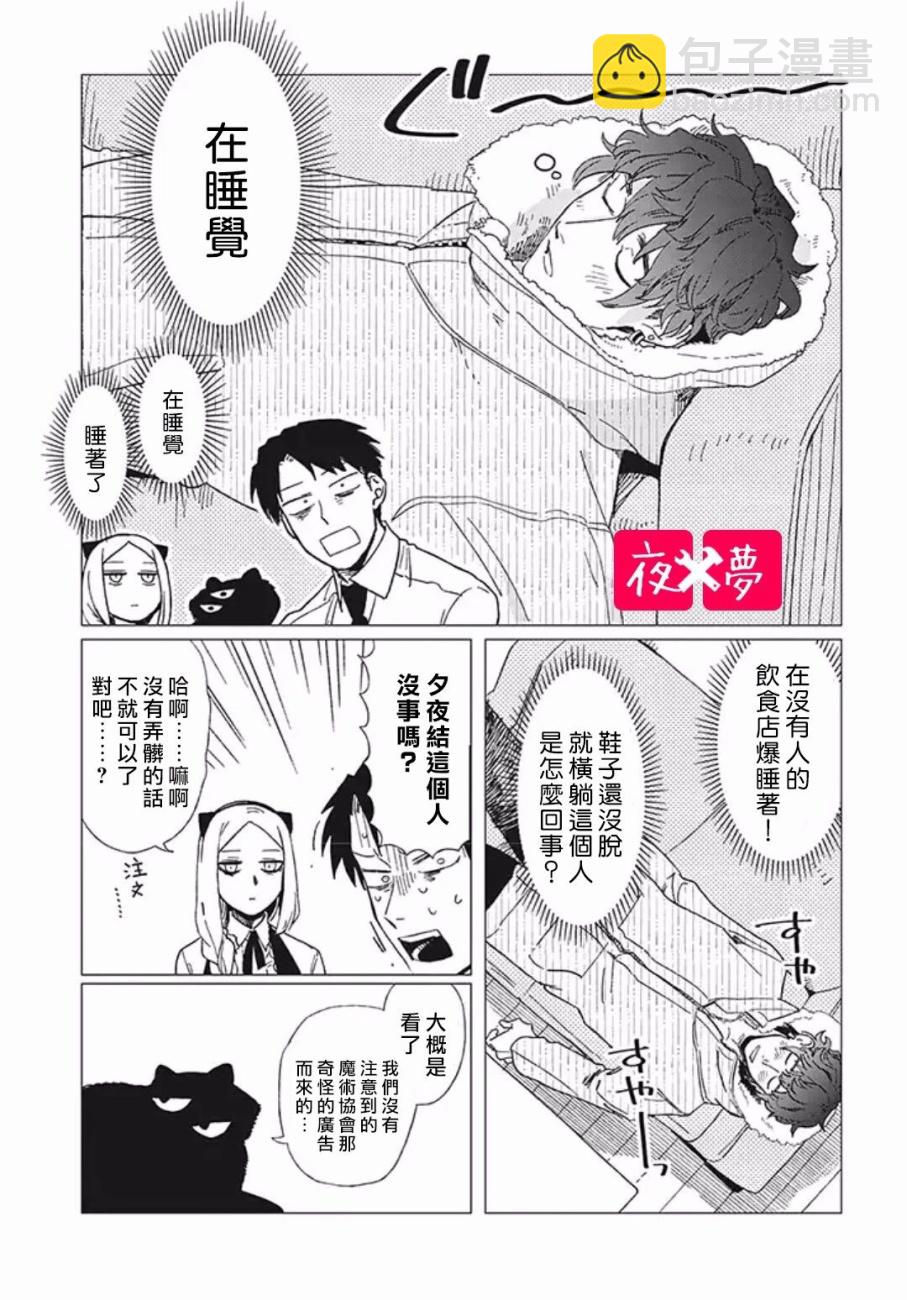 《筿崎君的维修事情》第7.1话 第9页