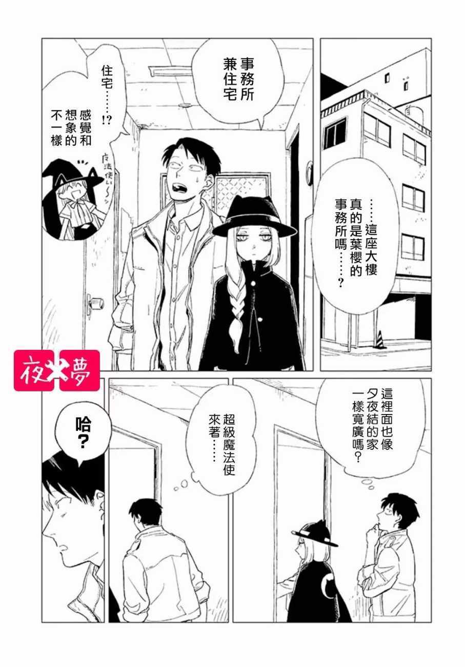 《筿崎君的维修事情》第4话 第1页