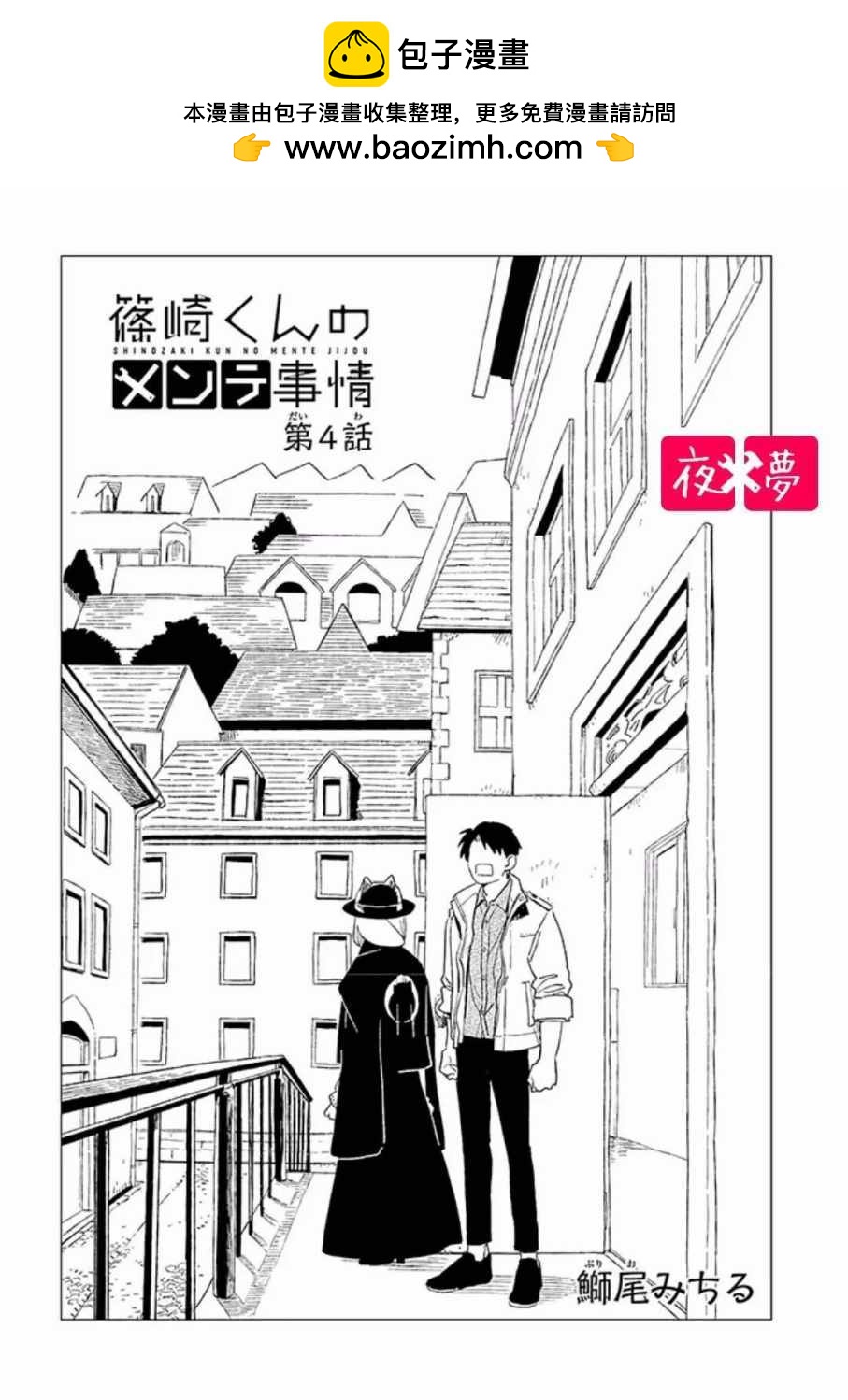 《筿崎君的维修事情》第4话 第2页