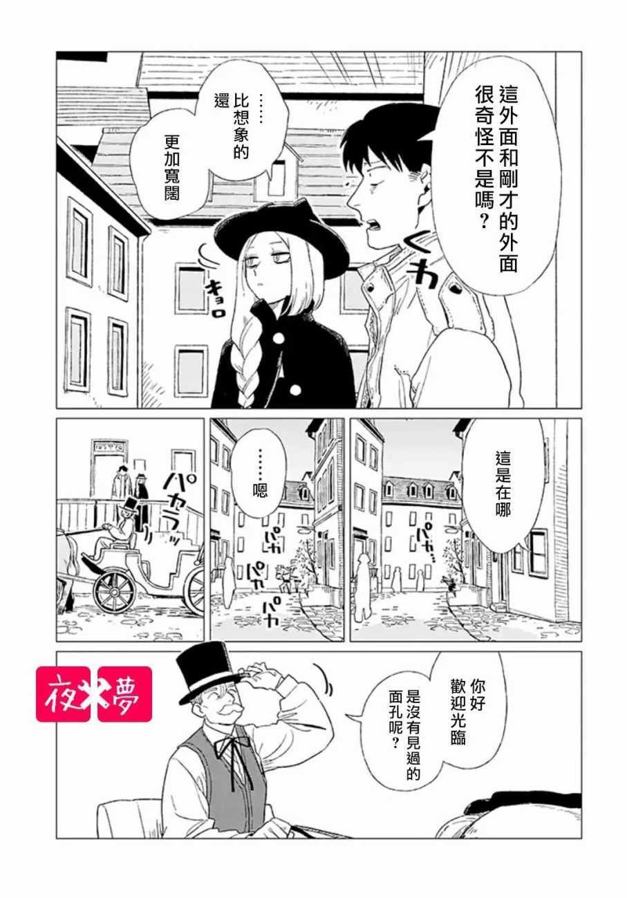 《筿崎君的维修事情》第4话 第3页