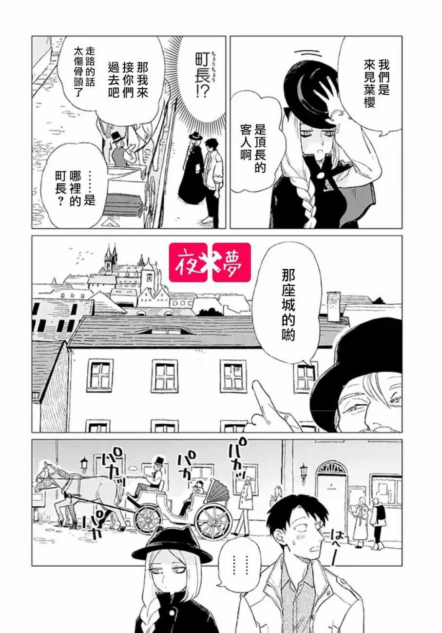 《筿崎君的维修事情》第4话 第4页