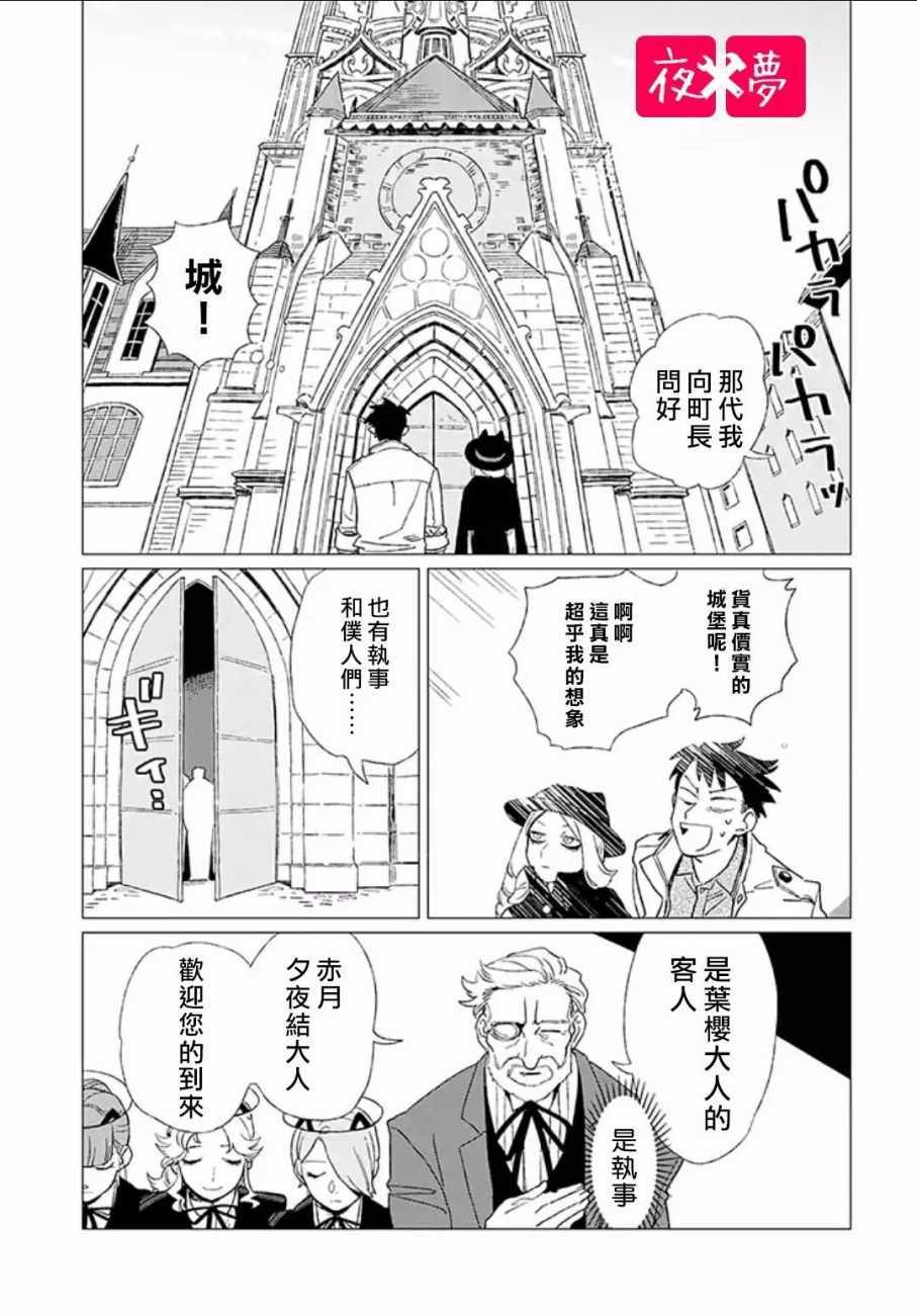 《筿崎君的维修事情》第4话 第5页