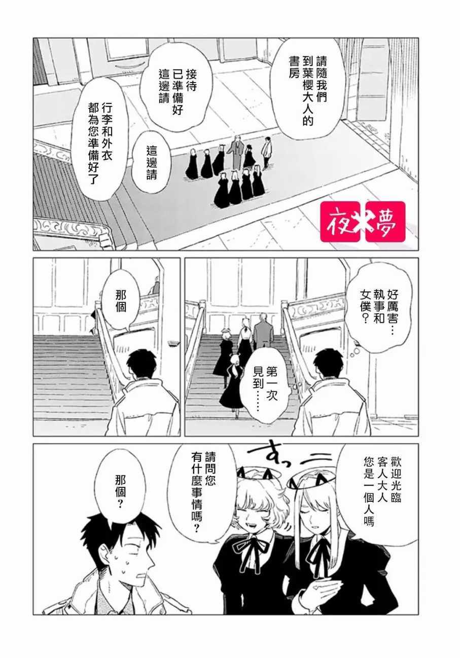 《筿崎君的维修事情》第4话 第6页