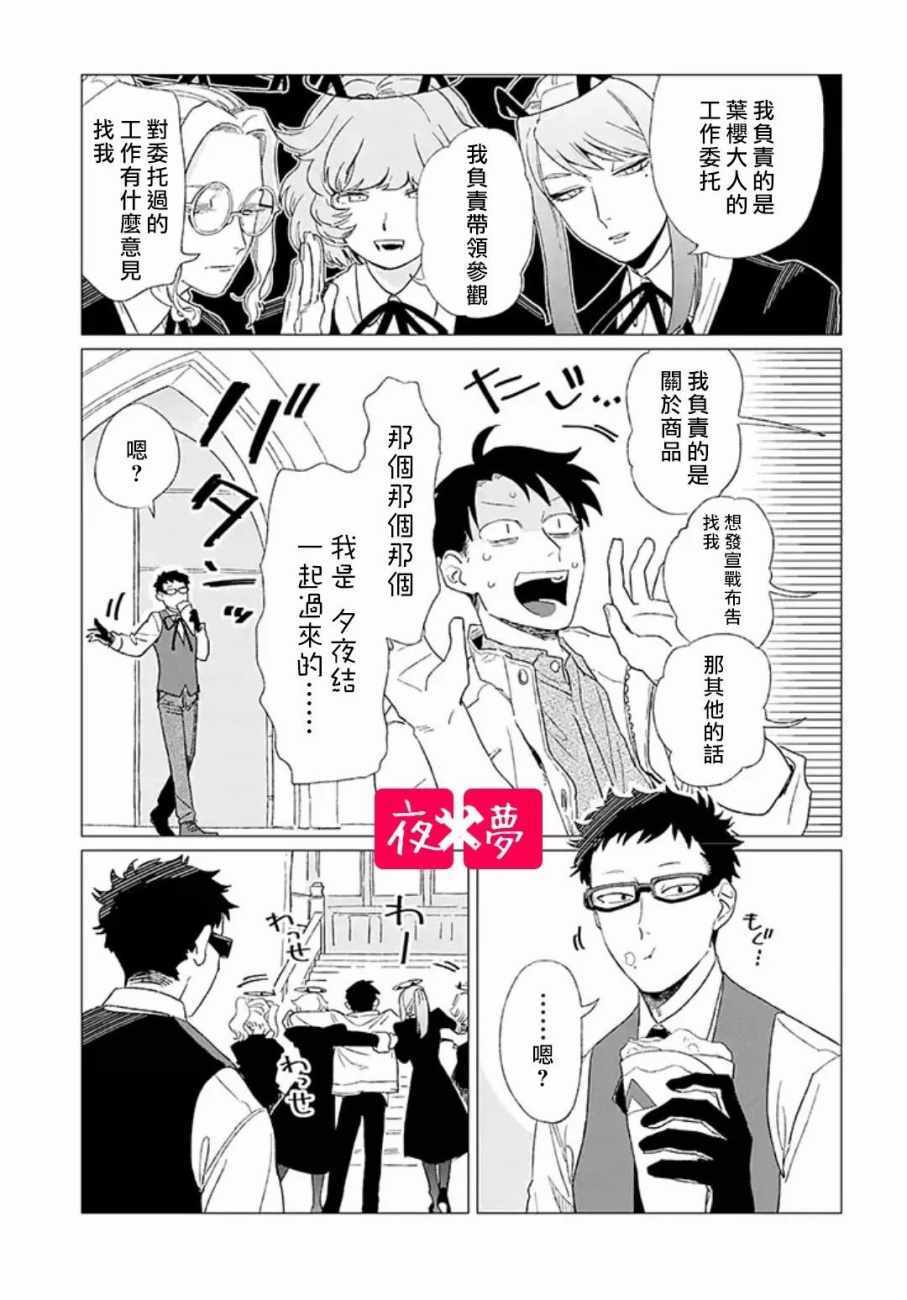 《筿崎君的维修事情》第4话 第7页