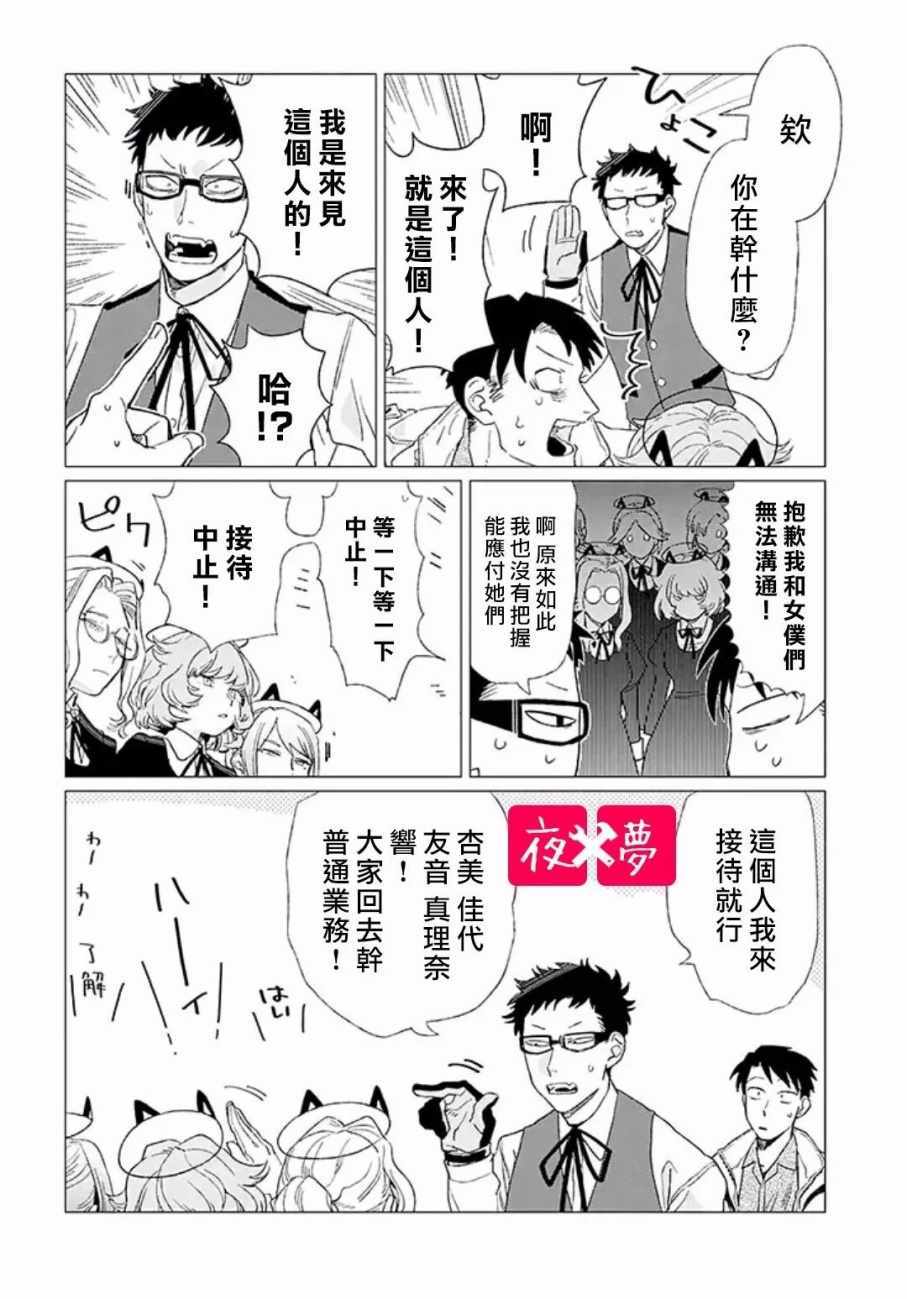 《筿崎君的维修事情》第4话 第8页