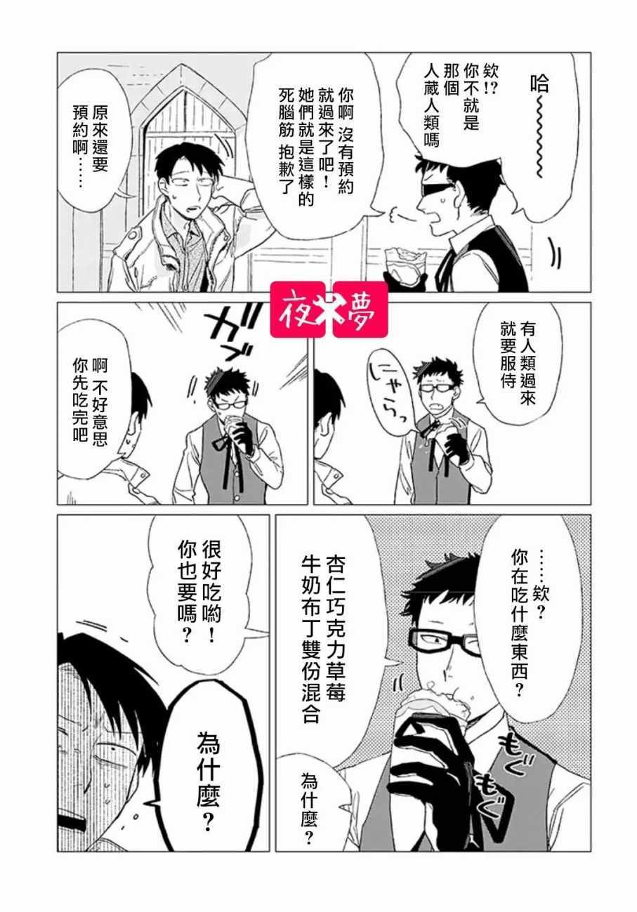 《筿崎君的维修事情》第4话 第9页