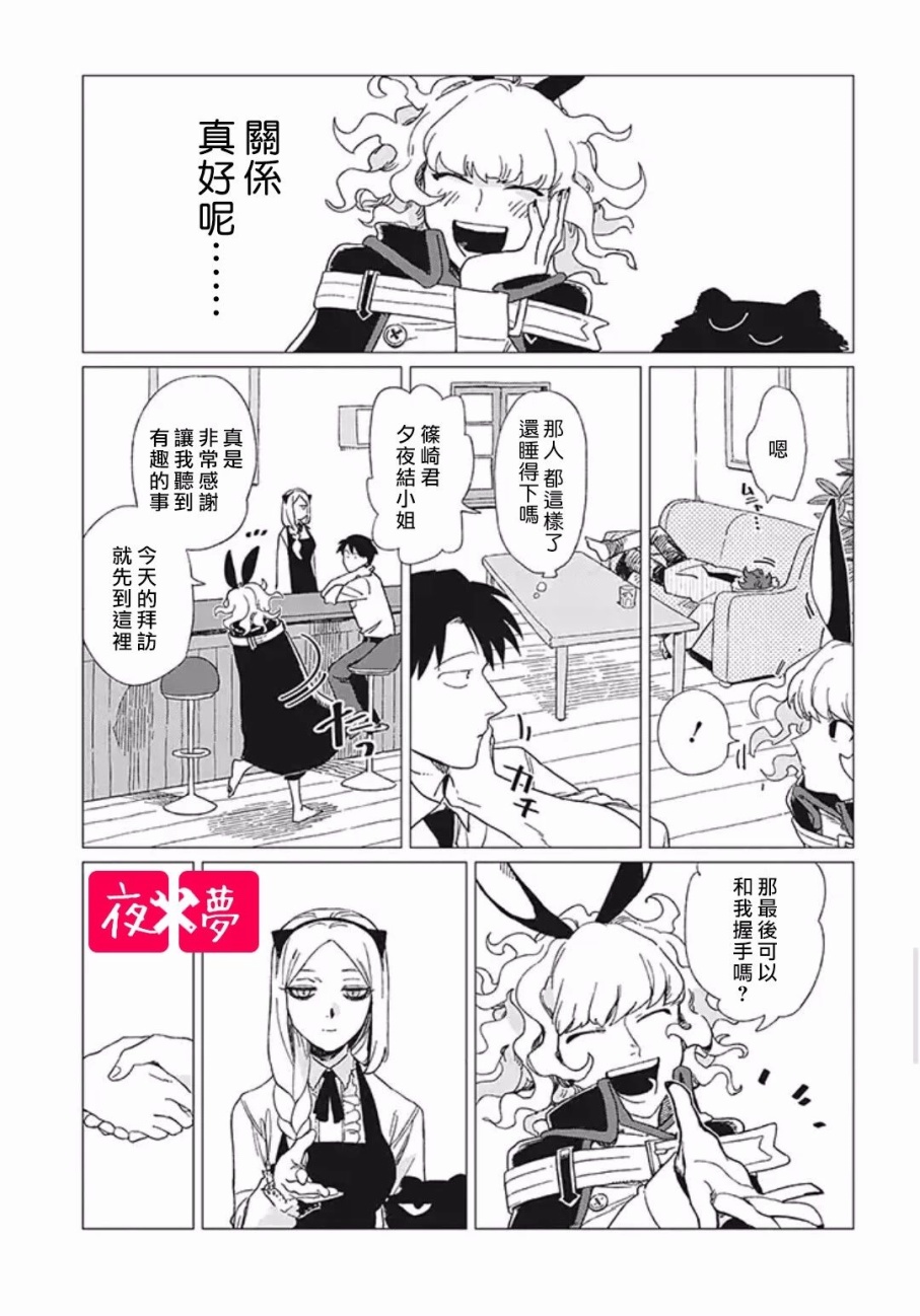 《筿崎君的维修事情》第7.2话 第10页
