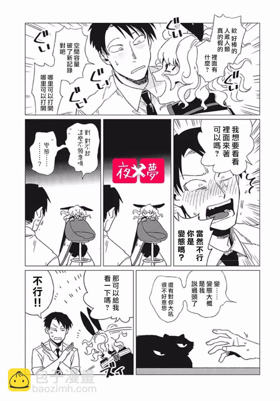 《筿崎君的维修事情》第7.2话 第4页