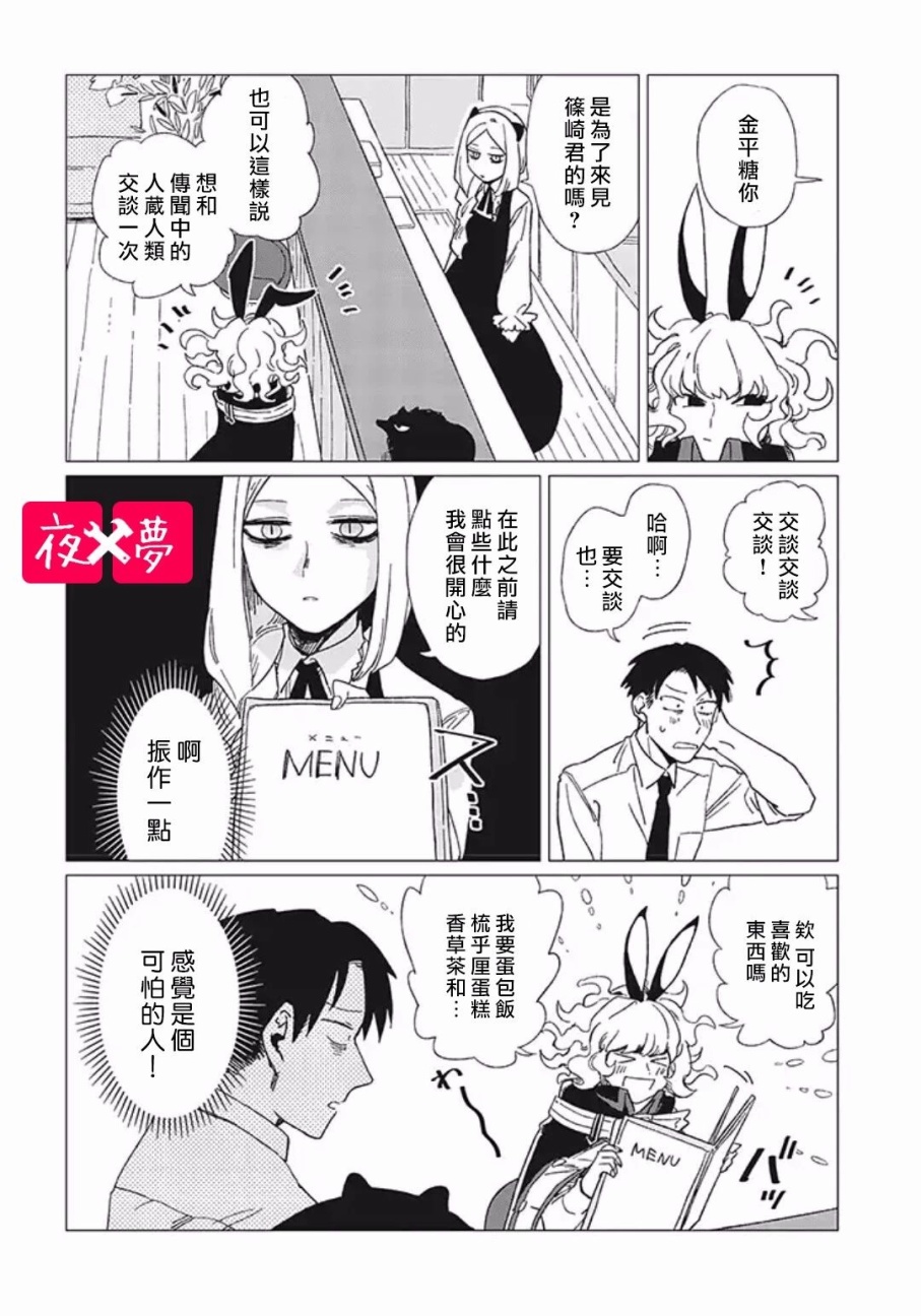 《筿崎君的维修事情》第7.2话 第5页