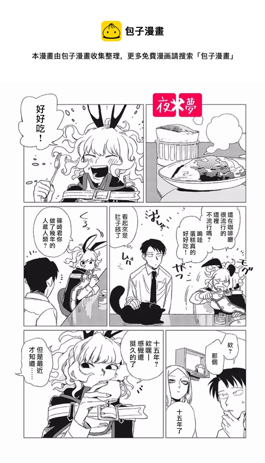《筿崎君的维修事情》第7.2话 第6页
