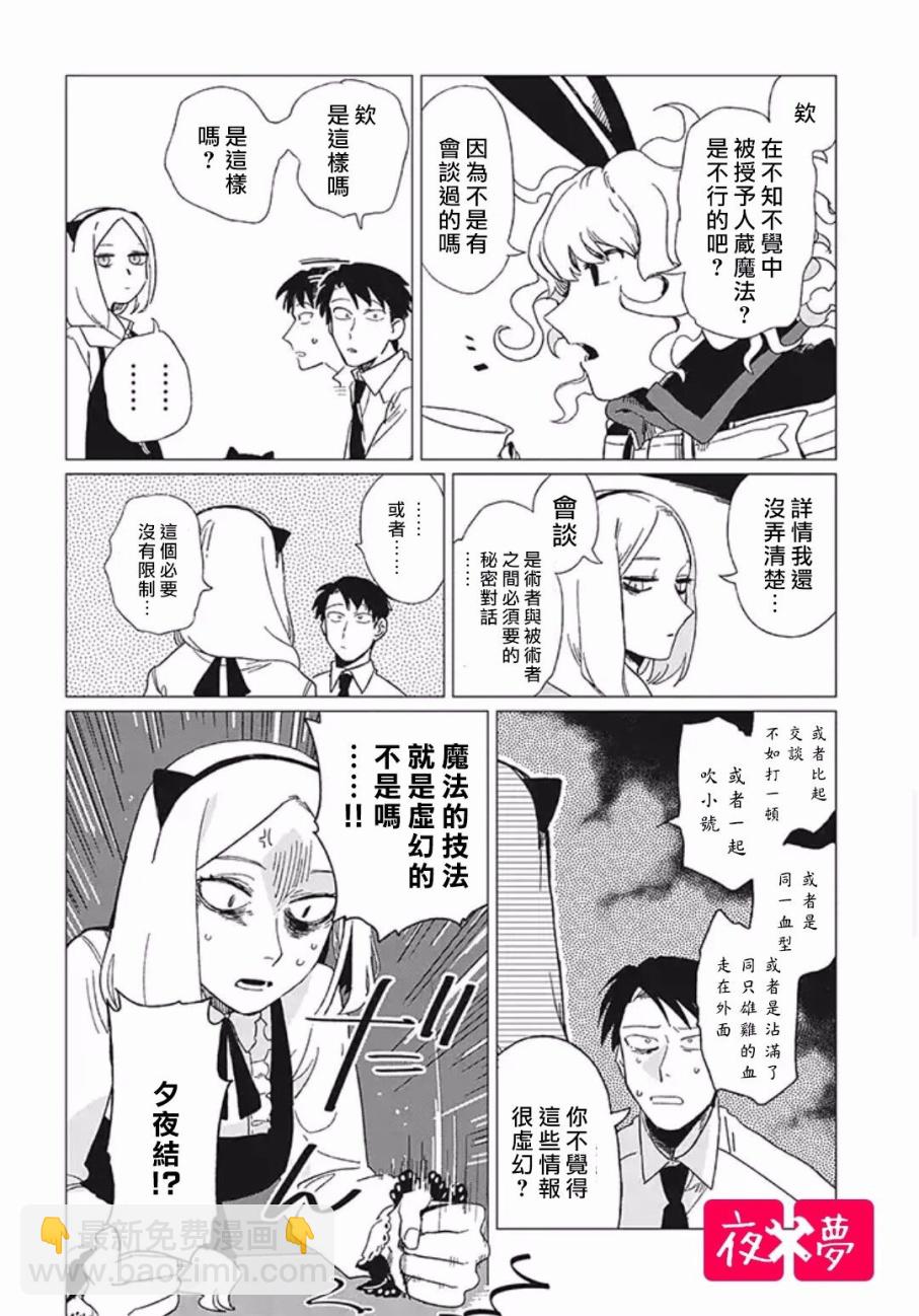 《筿崎君的维修事情》第7.2话 第7页