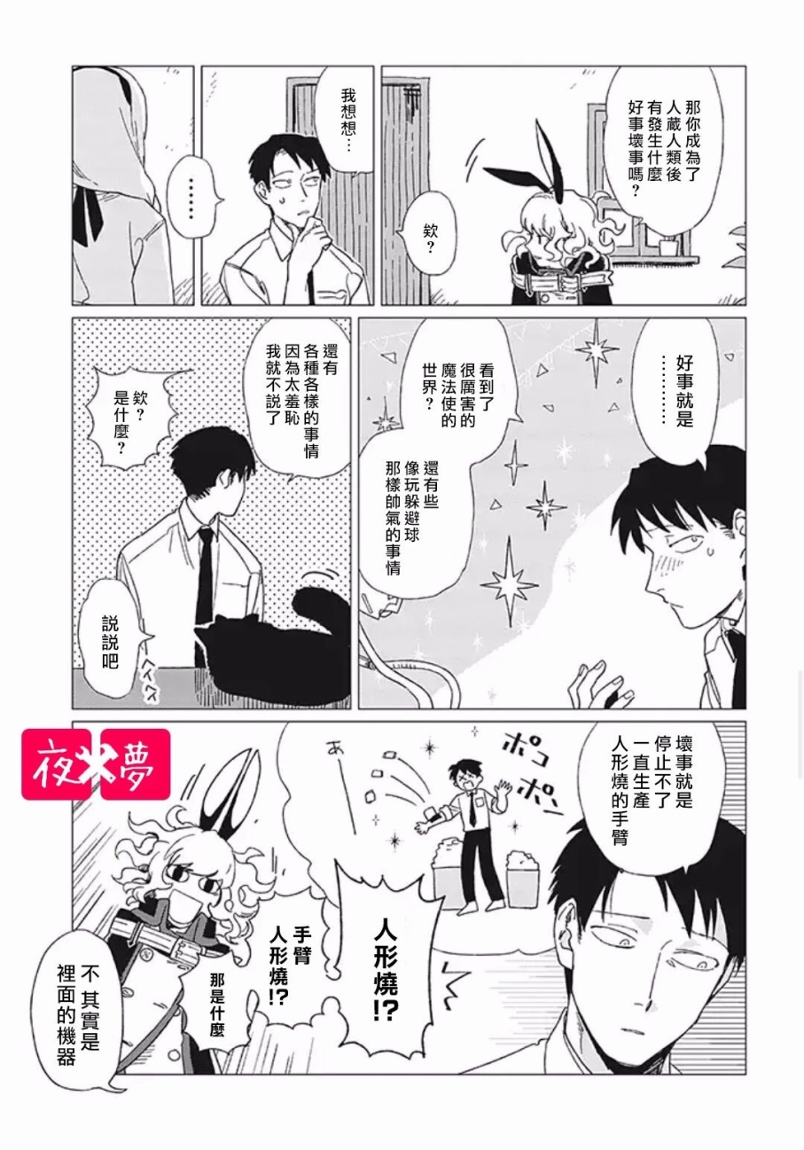 《筿崎君的维修事情》第7.2话 第8页