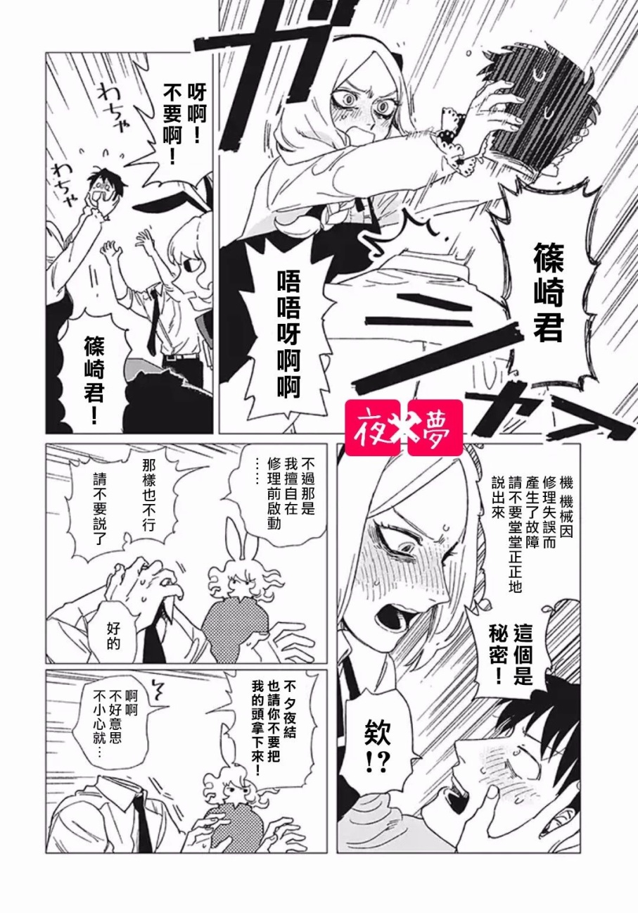 《筿崎君的维修事情》第7.2话 第9页
