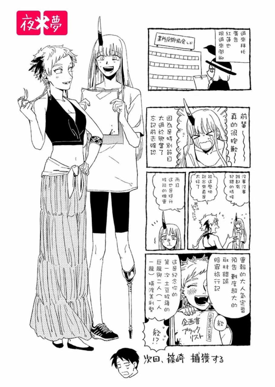 《筿崎君的维修事情》第7.3话 第10页