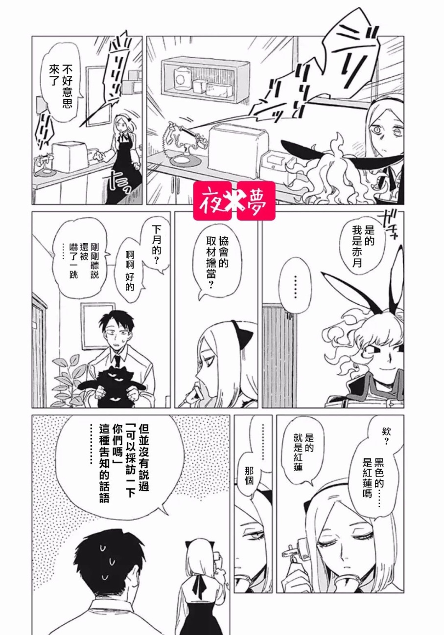 《筿崎君的维修事情》第7.3话 第3页