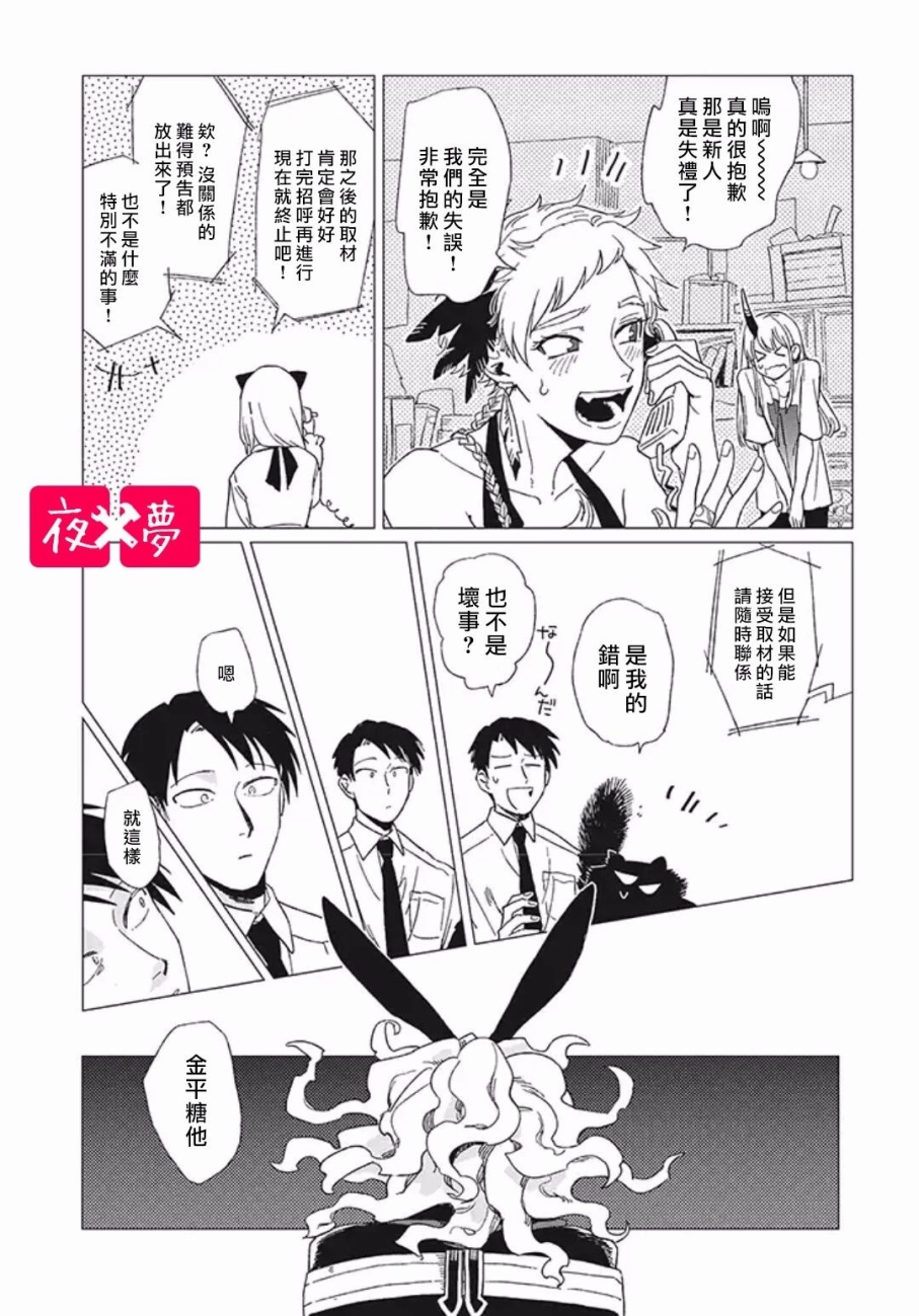 《筿崎君的维修事情》第7.3话 第4页