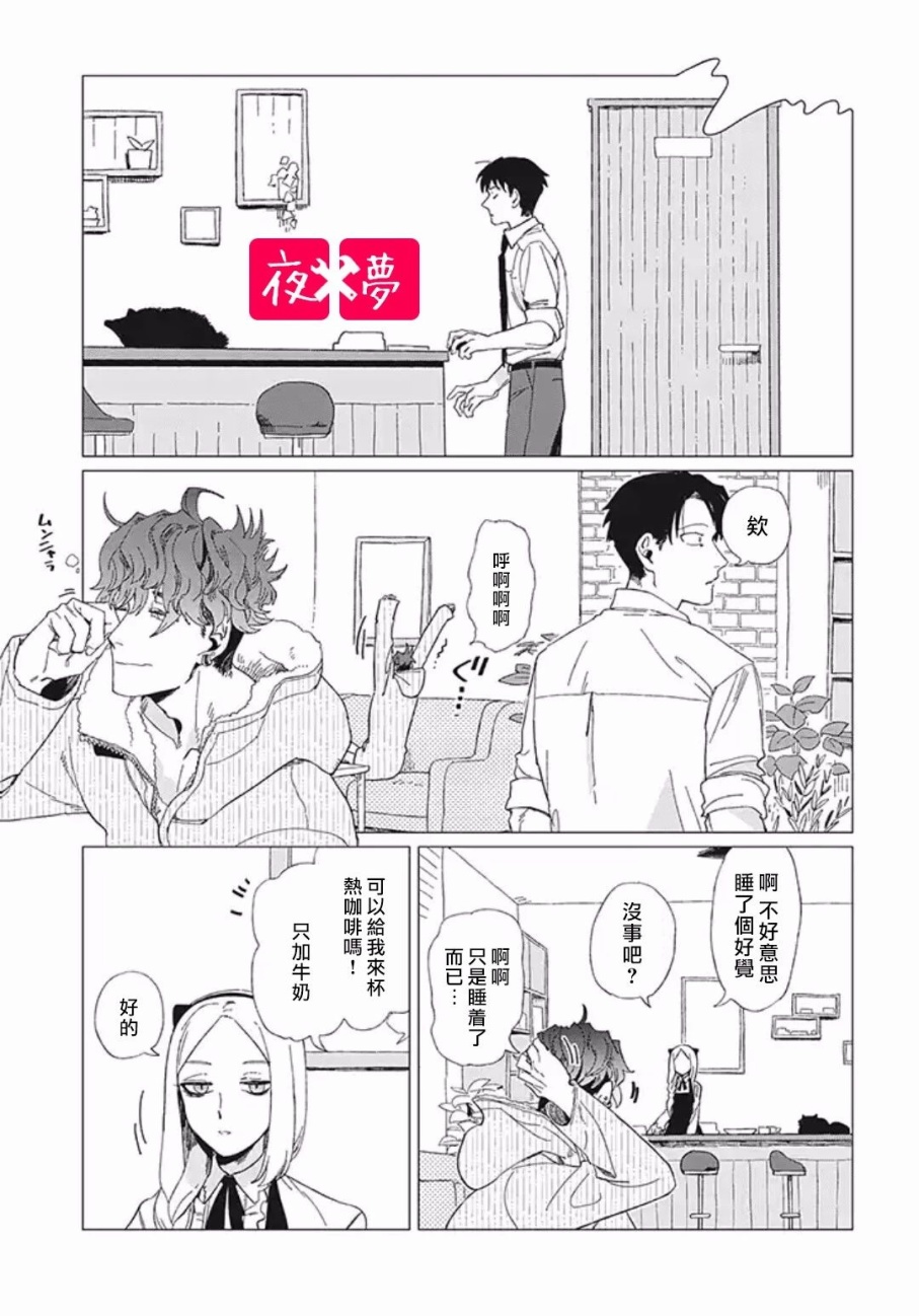 《筿崎君的维修事情》第7.3话 第6页
