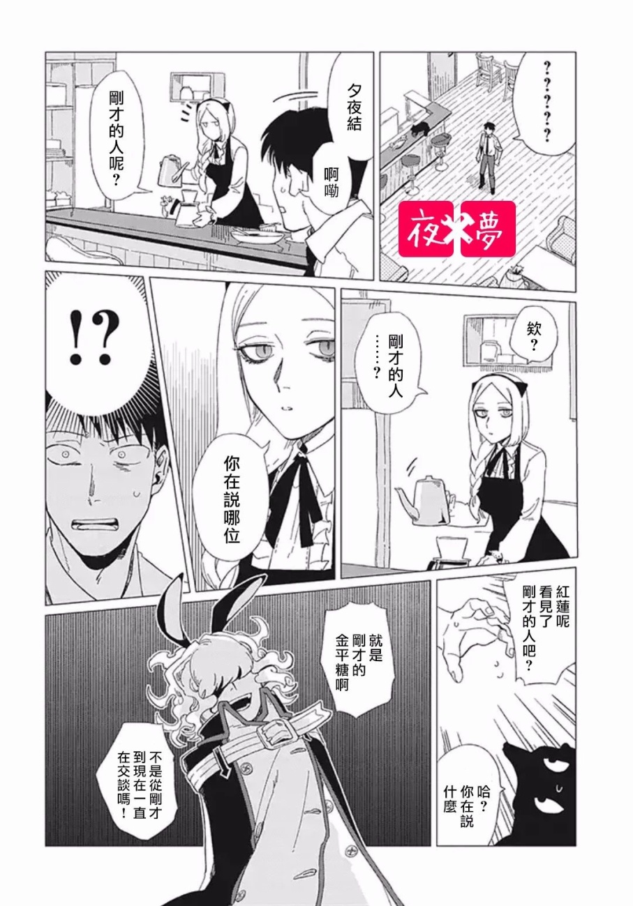 《筿崎君的维修事情》第7.3话 第7页