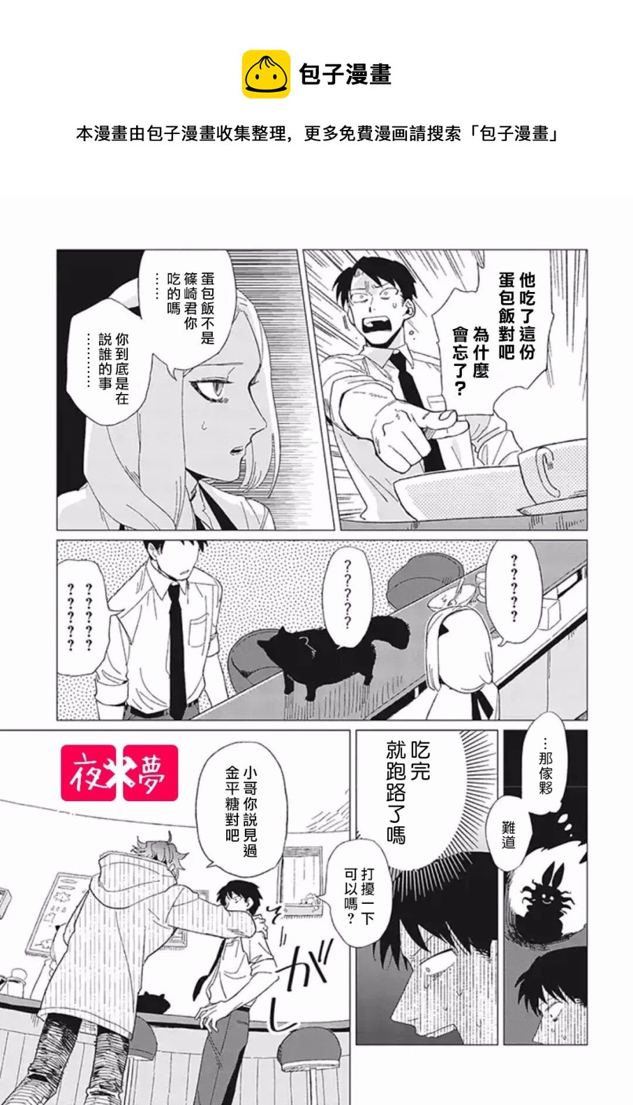 《筿崎君的维修事情》第7.3话 第8页