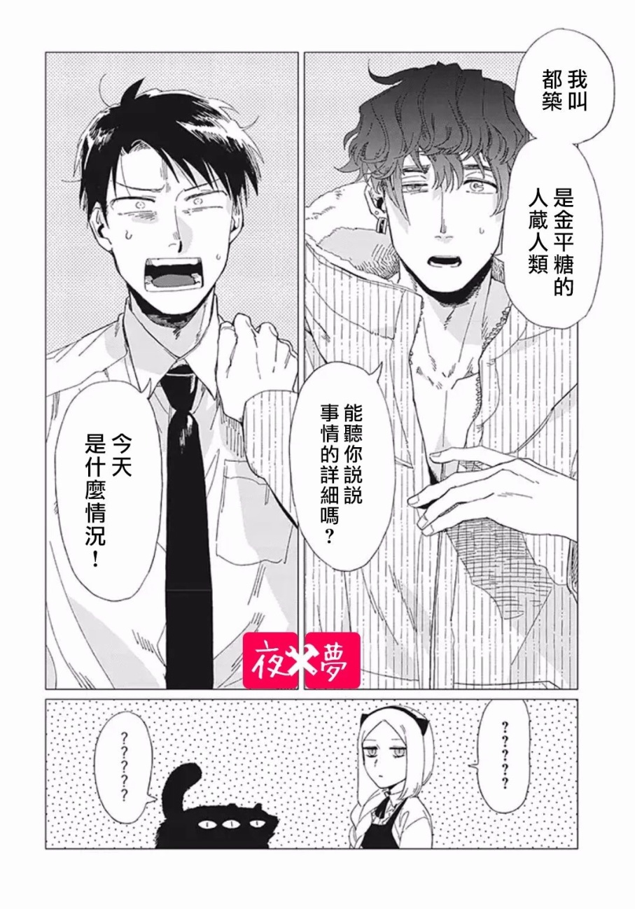 《筿崎君的维修事情》第7.3话 第9页