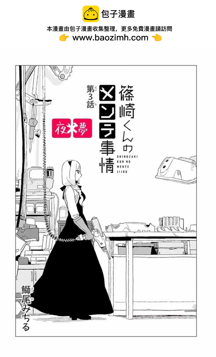 《筿崎君的维修事情》第3话 第2页