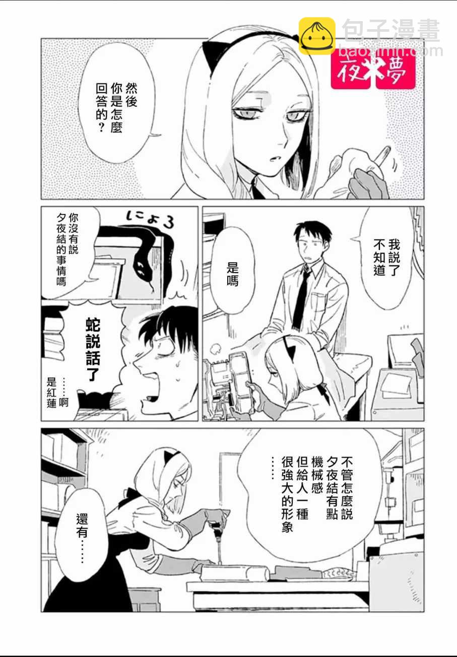 《筿崎君的维修事情》第3话 第3页
