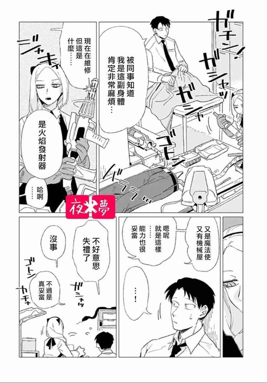 《筿崎君的维修事情》第3话 第4页