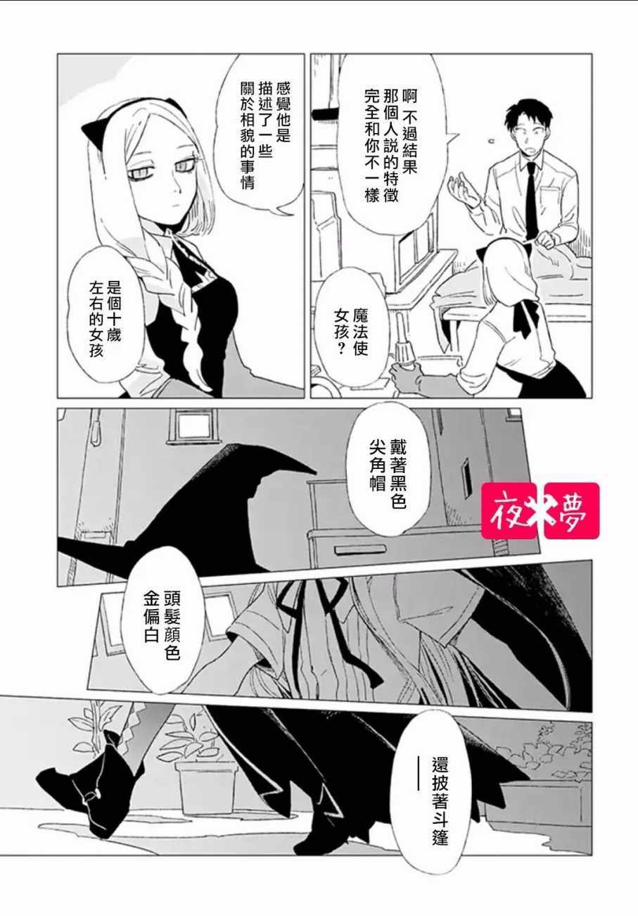 《筿崎君的维修事情》第3话 第5页