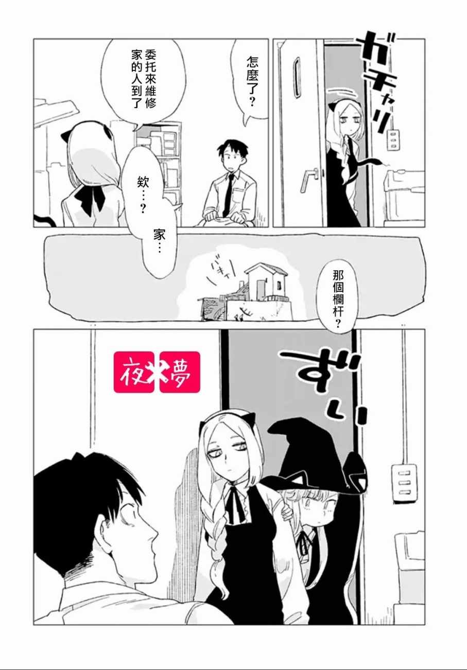 《筿崎君的维修事情》第3话 第8页