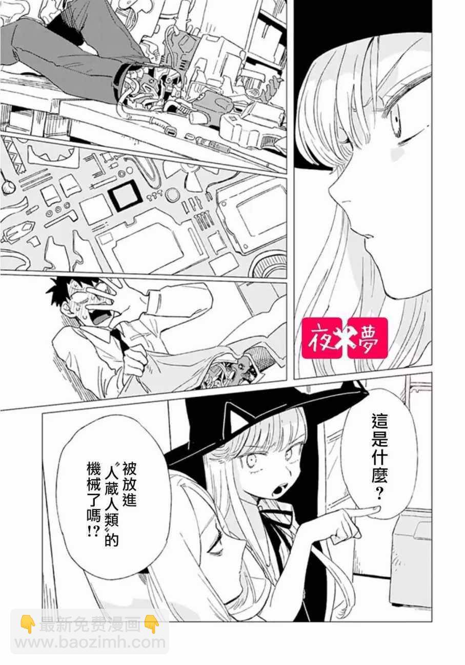 《筿崎君的维修事情》第3话 第9页
