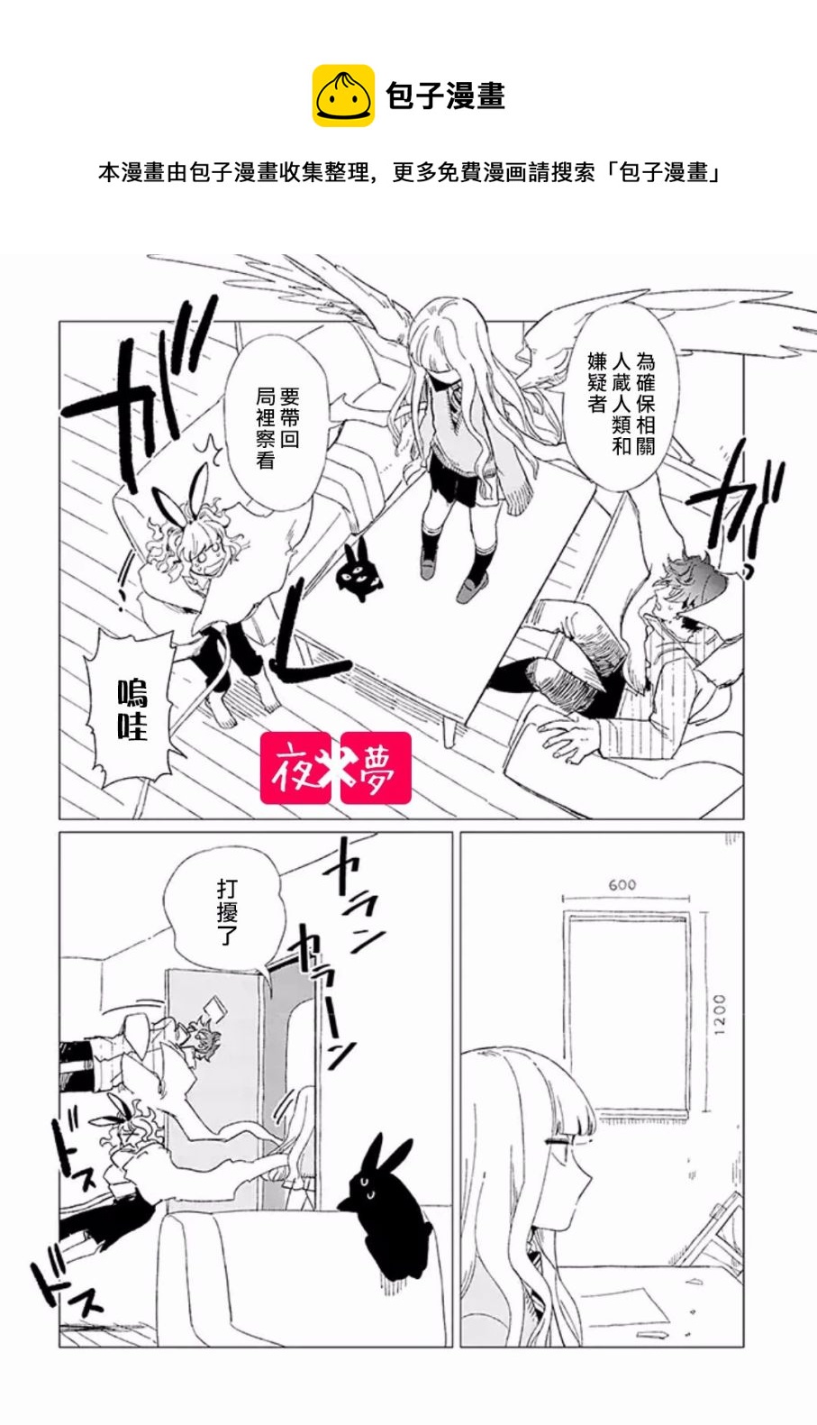 《筿崎君的维修事情》第8.3话 第10页
