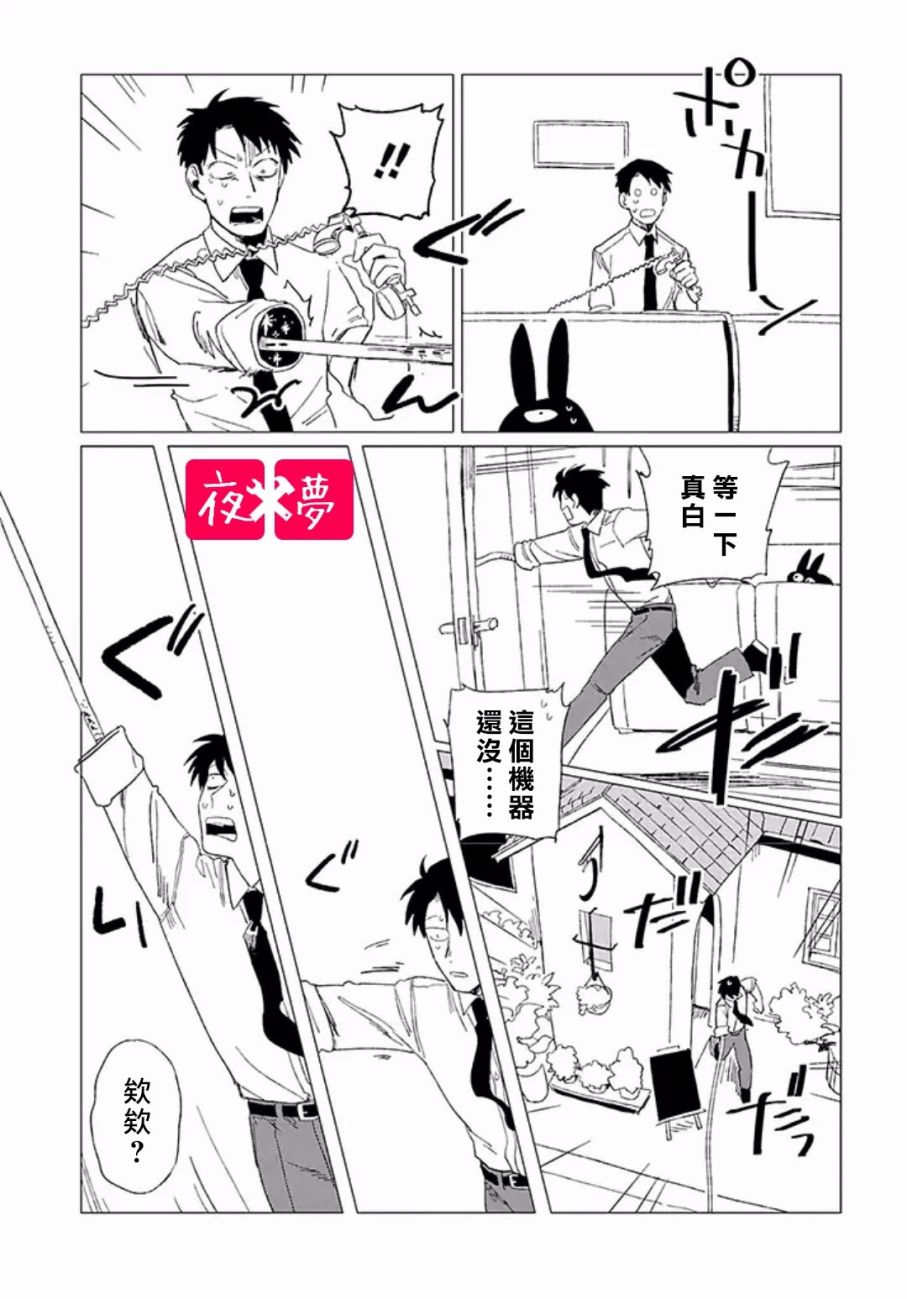《筿崎君的维修事情》第8.3话 第11页