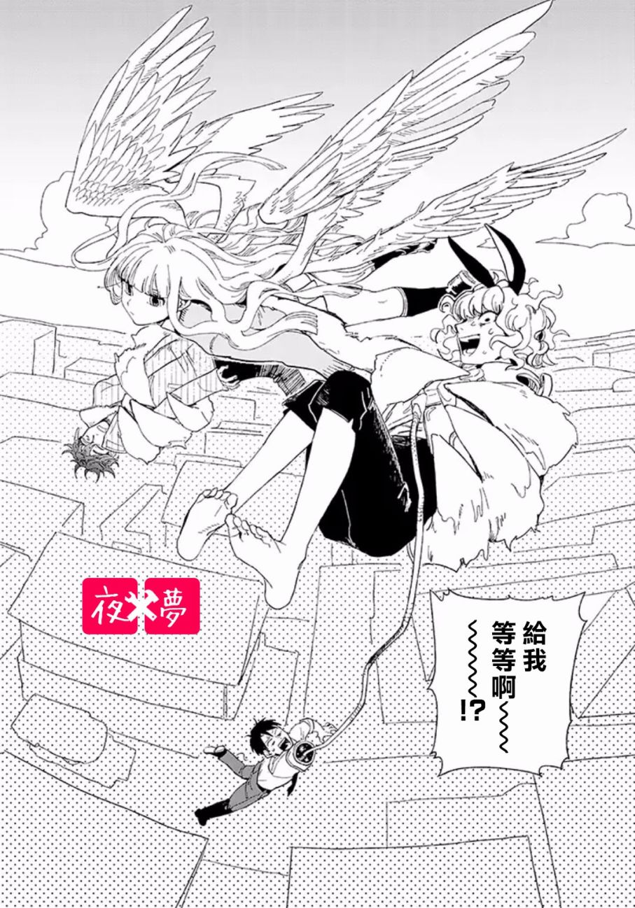 《筿崎君的维修事情》第8.3话 第12页
