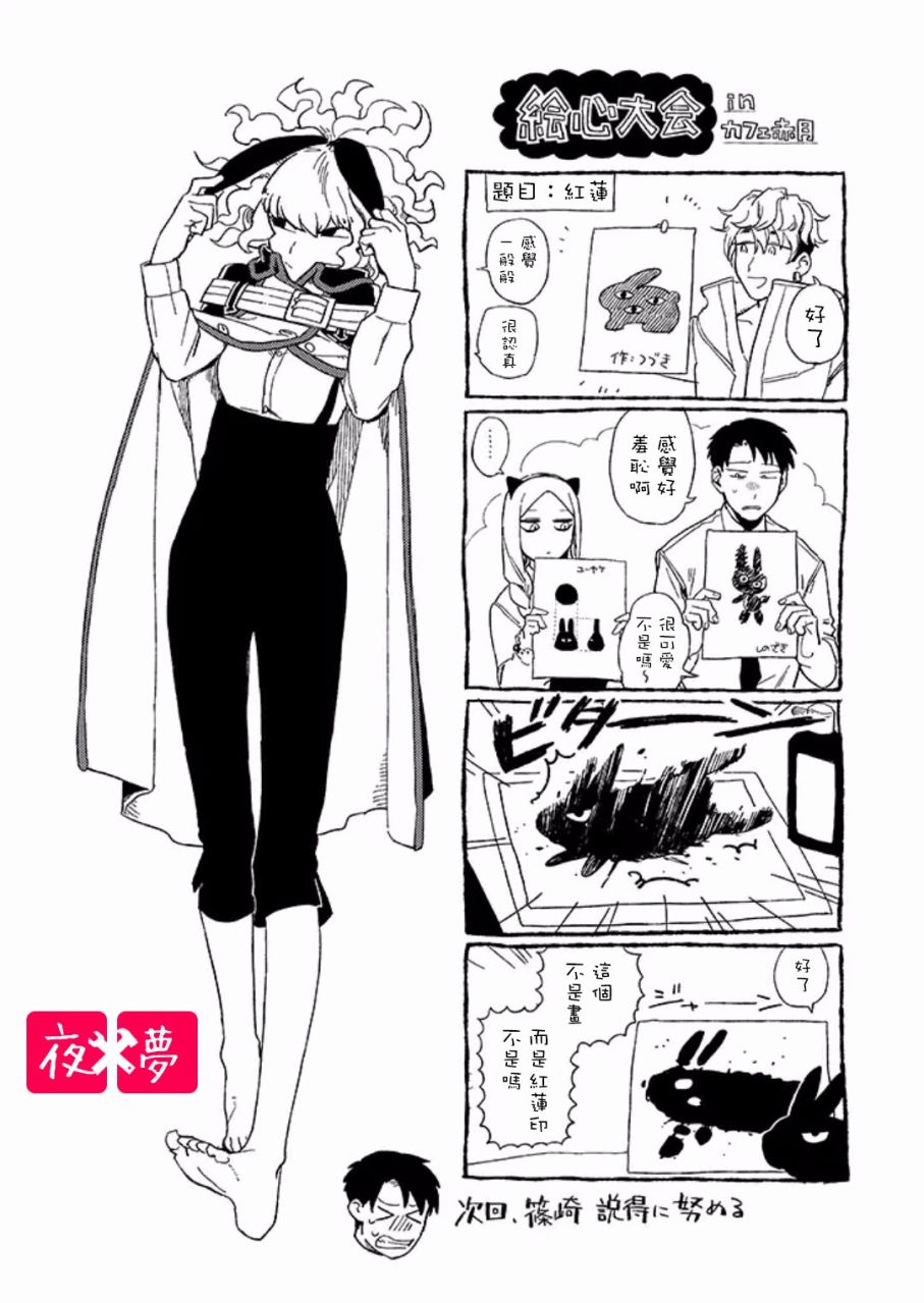 《筿崎君的维修事情》第8.3话 第13页