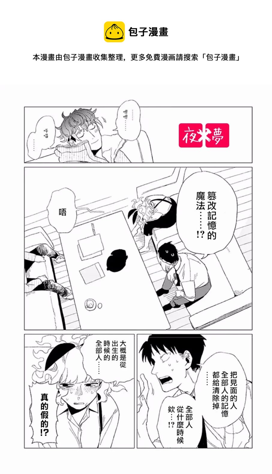 《筿崎君的维修事情》第8.3话 第1页
