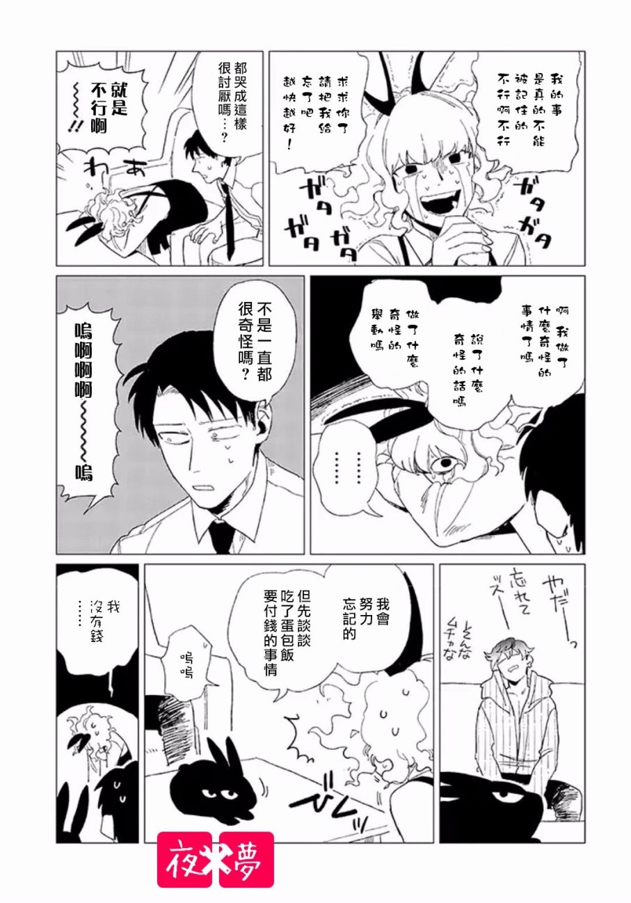 《筿崎君的维修事情》第8.3话 第3页