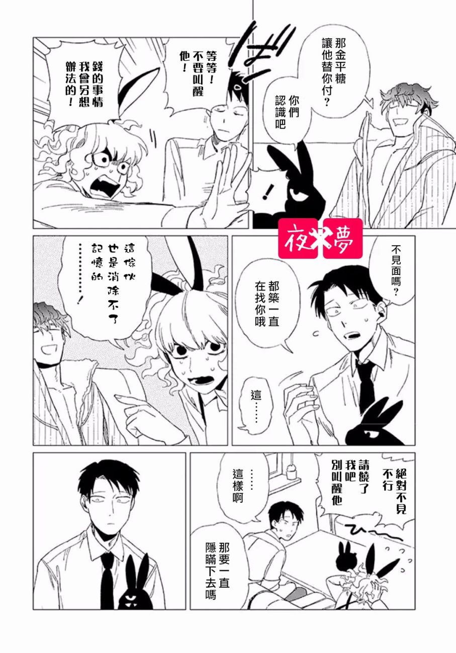 《筿崎君的维修事情》第8.3话 第4页