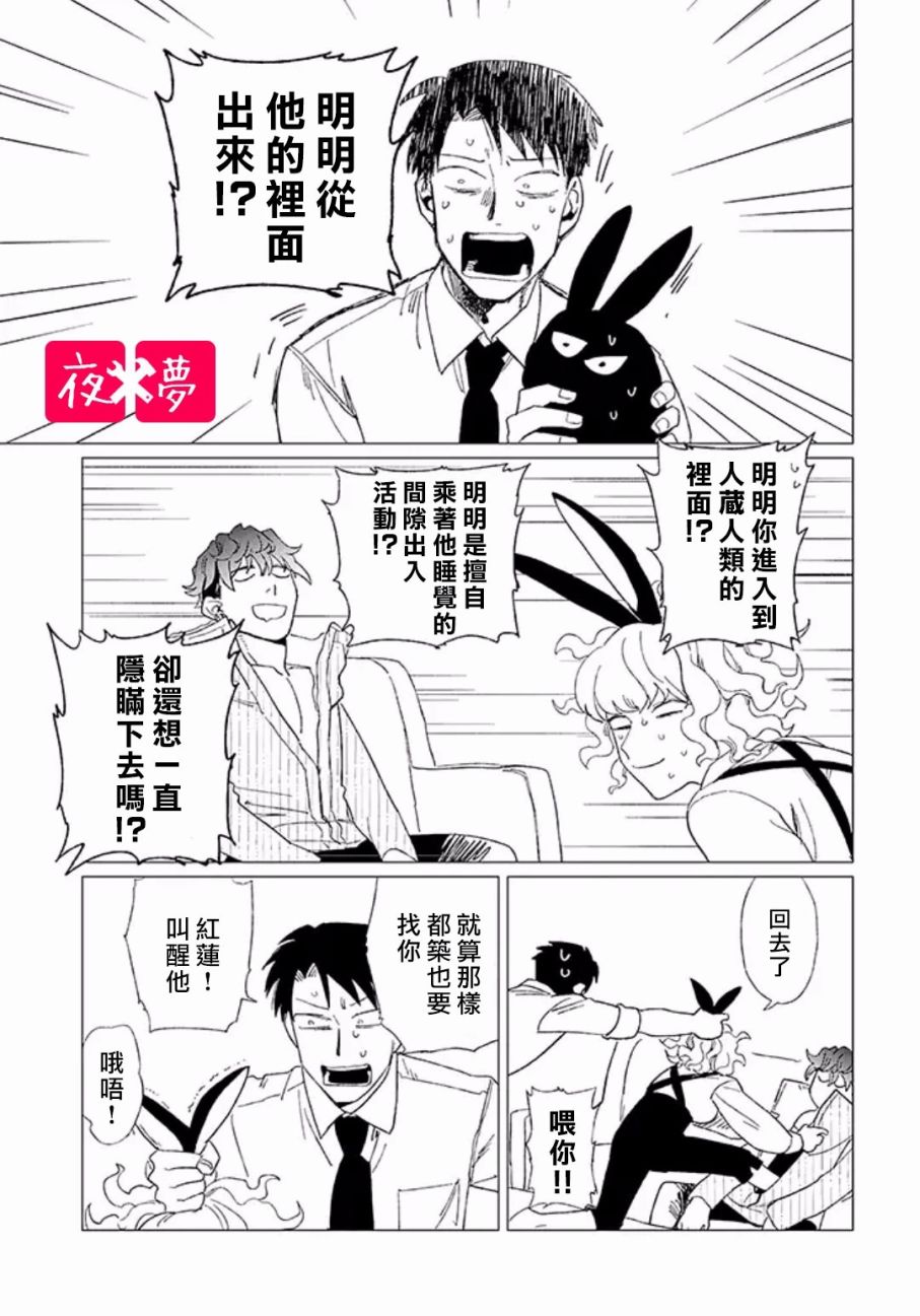 《筿崎君的维修事情》第8.3话 第5页