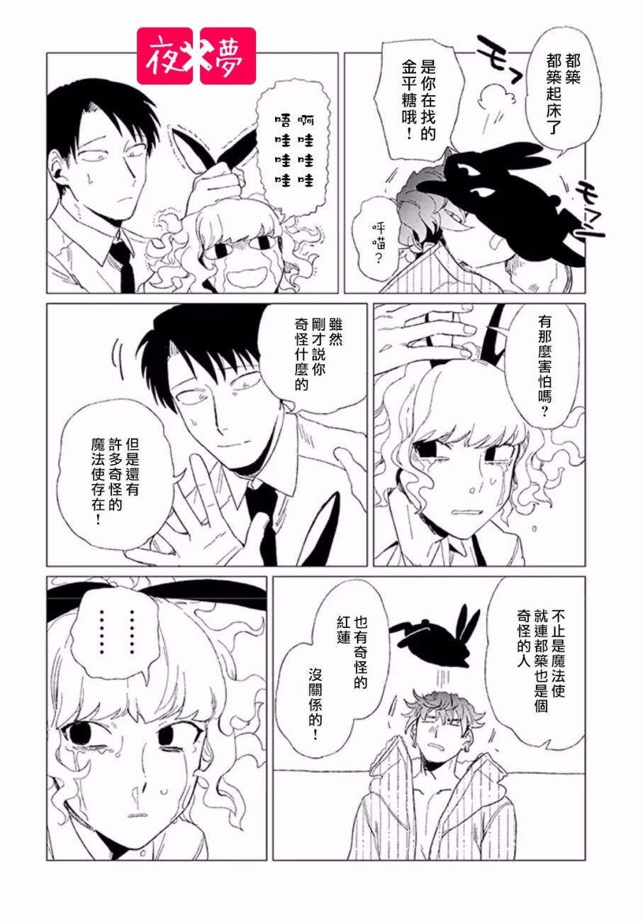 《筿崎君的维修事情》第8.3话 第6页
