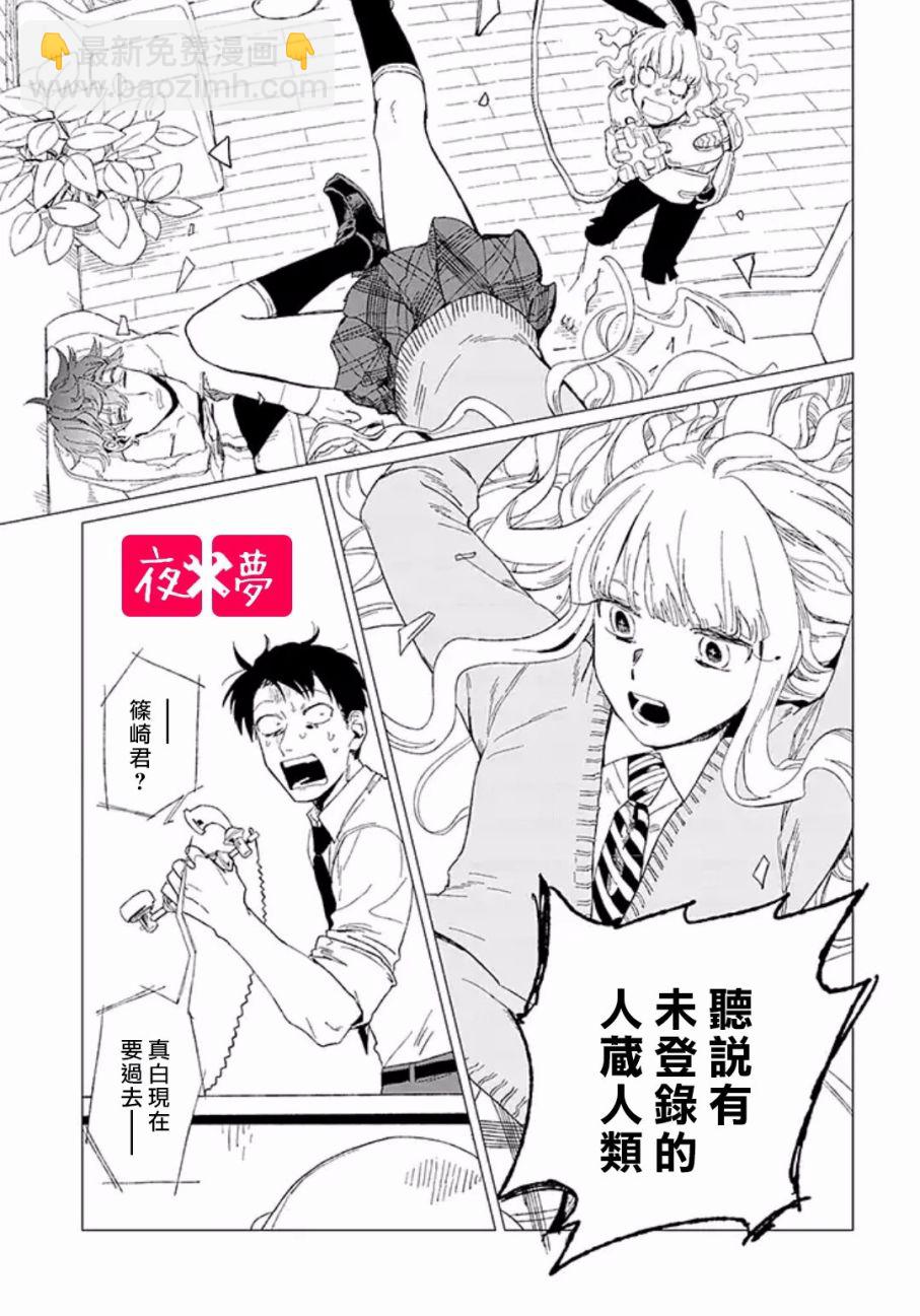 《筿崎君的维修事情》第8.3话 第8页