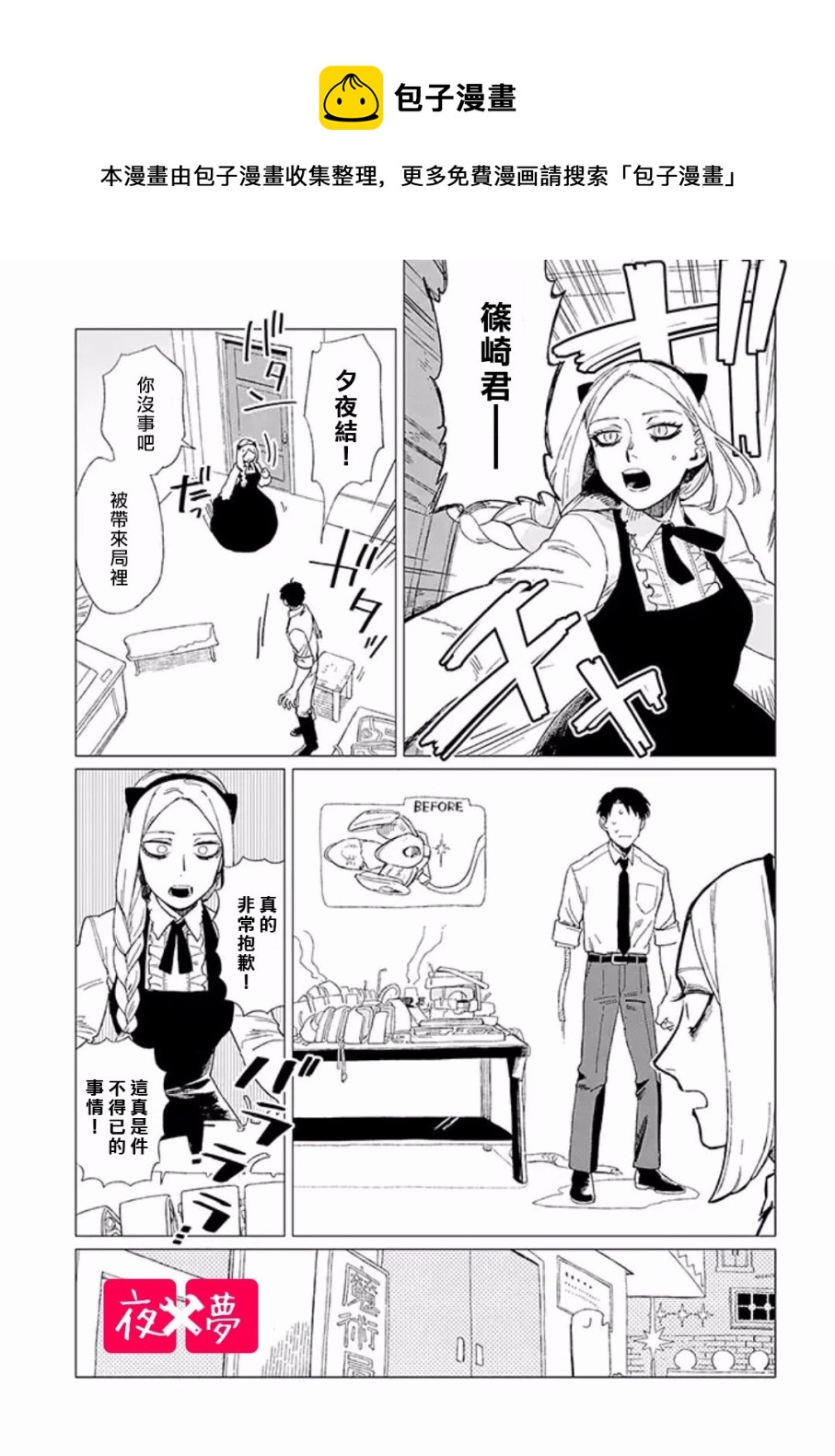 《筿崎君的维修事情》第9.1话 第1页