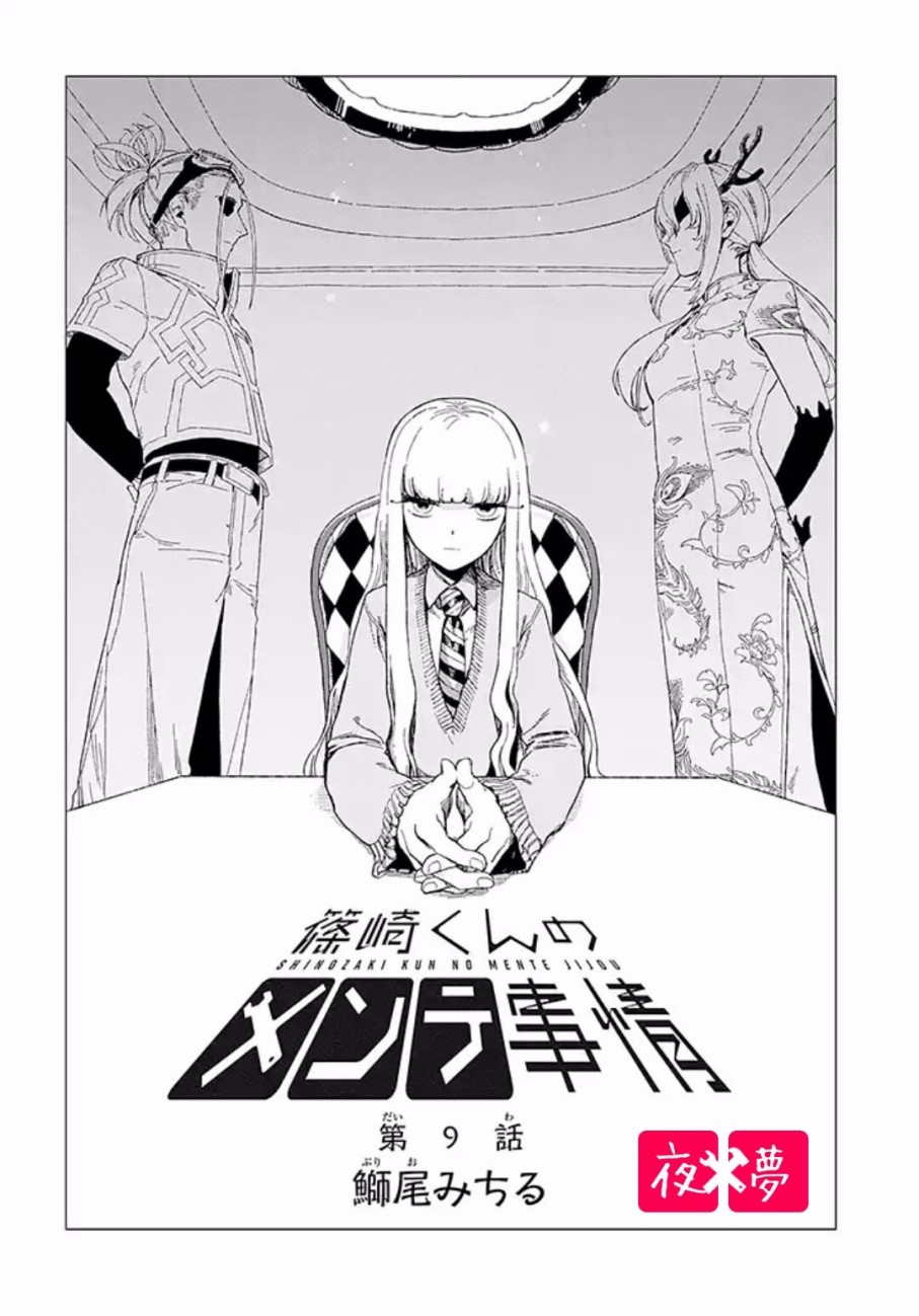 《筿崎君的维修事情》第9.1话 第2页