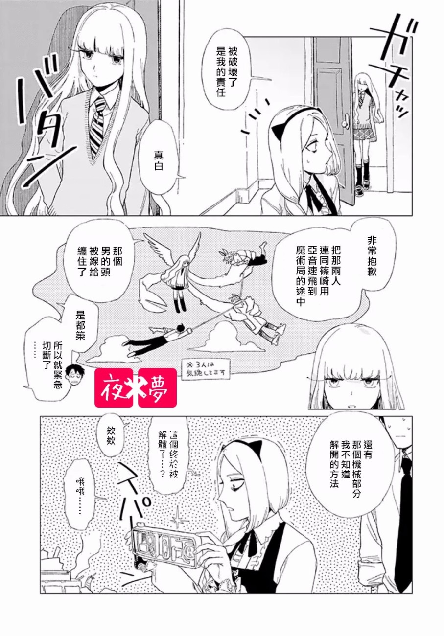 《筿崎君的维修事情》第9.1话 第3页
