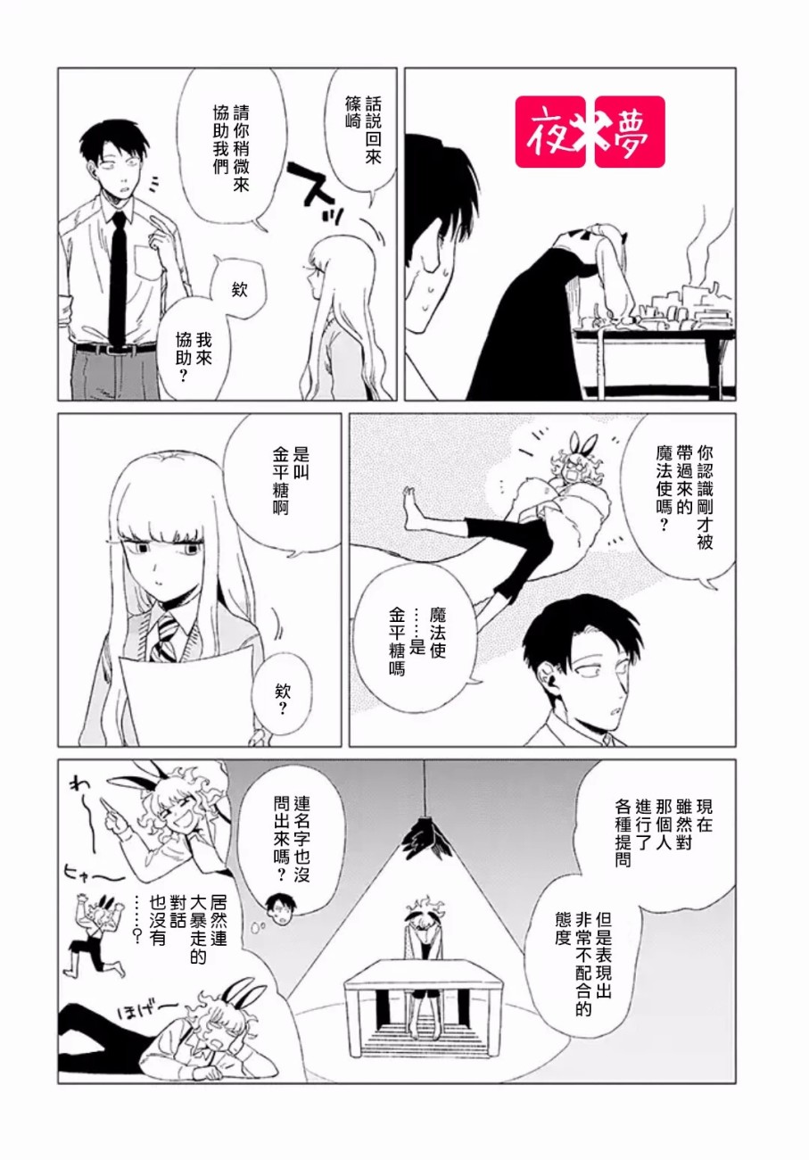 《筿崎君的维修事情》第9.1话 第4页