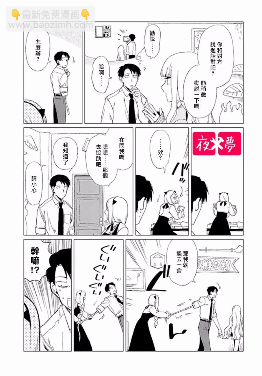《筿崎君的维修事情》第9.1话 第5页