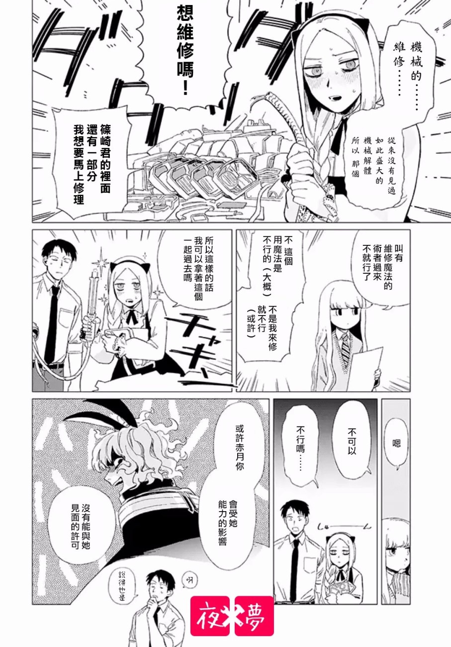 《筿崎君的维修事情》第9.1话 第6页