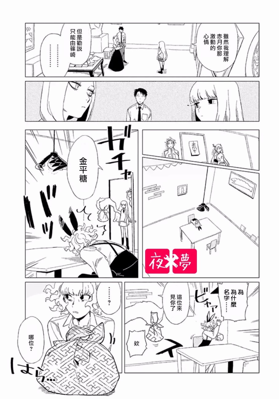 《筿崎君的维修事情》第9.1话 第7页