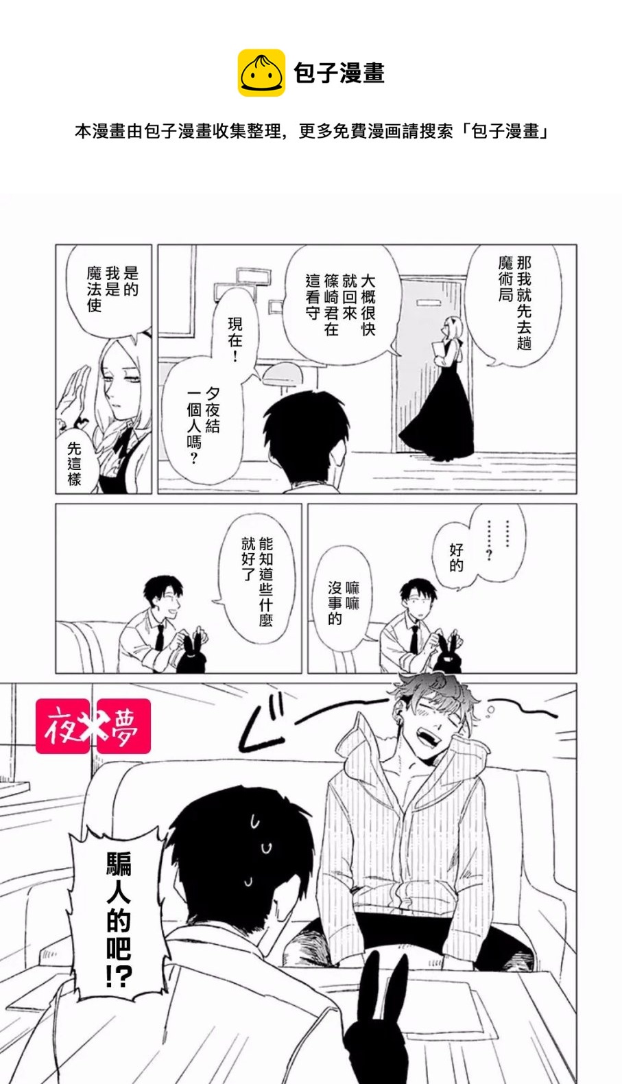 《筿崎君的维修事情》第8.2话 第1页