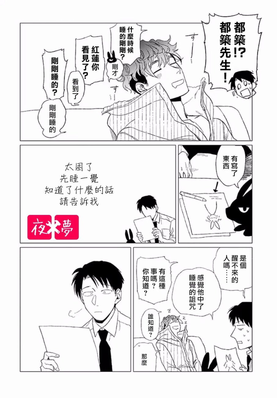 《筿崎君的维修事情》第8.2话 第2页